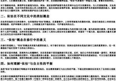 依怙的拼音.docx免费下载(word版可打印)