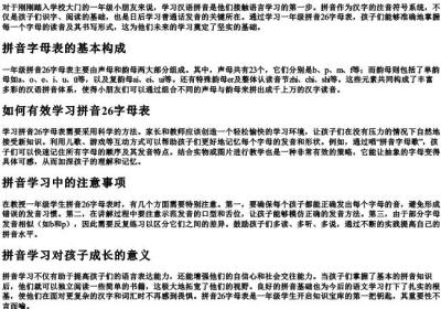 一年级拼音26字母表.docx免费下载(word版可打印)