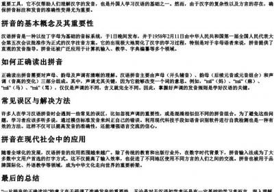 一片拼音的正确读法是什么意思.docx免费下载(word版可打印)