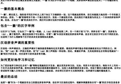 一撇的拼音是第几声.docx免费下载(word版可打印)
