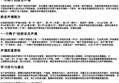 一只鸭子的拼音声调.docx免费下载(word版可打印)