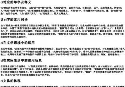 cⅰ是什么的拼音.docx免费下载(word版可打印)
