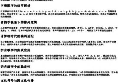 26个拼音顺序口诀正确读法.docx免费下载(word版可打印)