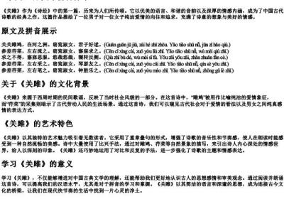 《关雎》原文带拼音打印.docx免费下载(word版可打印)