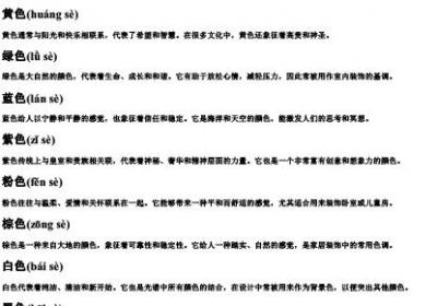 12个颜色的拼音.docx免费下载(word版可打印)