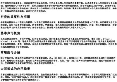 24个的拼音字母表大小写.docx免费下载(word版可打印)