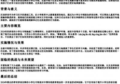 2024有的拼音的小学生守则.docx免费下载(word版可打印)