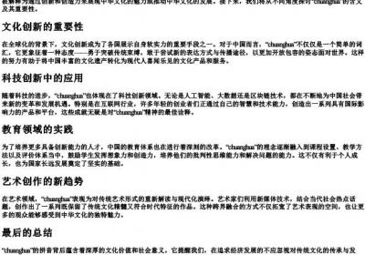 chuanghua的拼音.docx免费下载(word版可打印)
