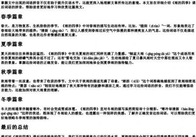 《雨的四季》课后词语拼音.docx免费下载(word版可打印)