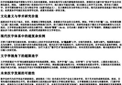 172画的汉字的拼音怎么写的.docx免费下载(word版可打印)