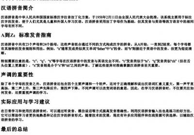26个的拼音字母的标准发音表.docx免费下载(word版可打印)