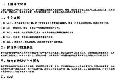 《猫》这一课的生字的拼音.docx免费下载(word版可打印)