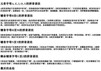 26个字母的拼音读法表.docx免费下载(word版可打印)