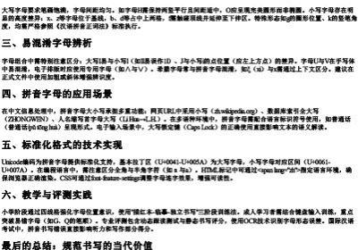 26个拼音字母大小写格式标准格式.docx免费下载(word版可打印)