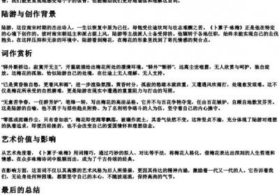 《卜算子·咏梅》宋.陆游的拼音版.docx免费下载(word版可打印)
