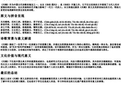 《关雎》原文带拼音横版.docx免费下载(word版可打印)