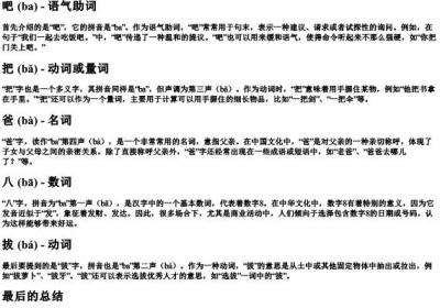 ba是什么字的拼音.docx免费下载(word版可打印)