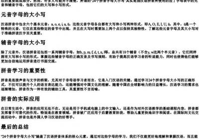 24个拼音字母大小写.docx免费下载(word版可打印)