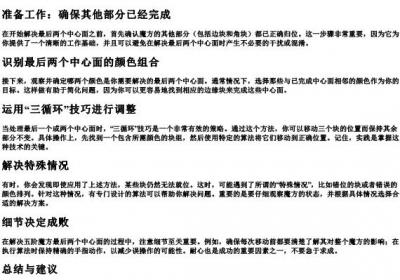 5阶魔方最后两个中心面的拼法.docx免费下载(word版可打印)
