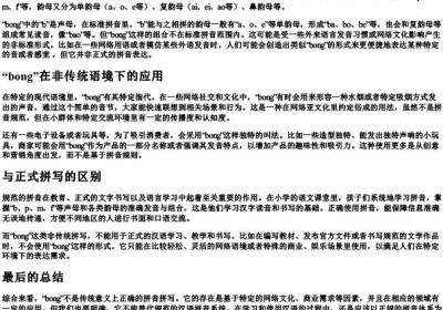 bong的拼音正确吗.docx免费下载(word版可打印)