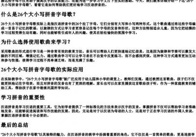 26个大小写拼音字母歌.docx免费下载(word版可打印)