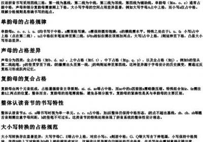 26个拼音字母大小写占格.docx免费下载(word版可打印)