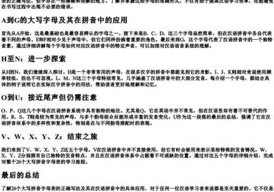 26个大写拼音字母表的正确写法.docx免费下载(word版可打印)