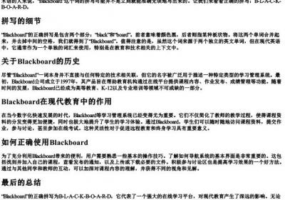 blackboard怎么拼写出来.docx免费下载(word版可打印)