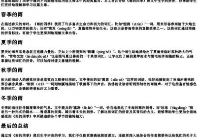《雨的四季》课后生字的拼音.docx免费下载(word版可打印)