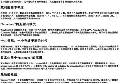 19的英文怎么拼.docx免费下载(word版可打印)