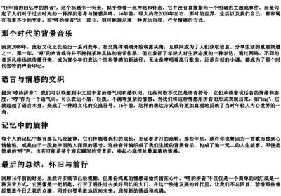 16年前的回忆哼的拼音.docx免费下载(word版可打印)