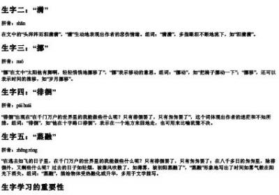 《匆匆》生字拼音组词.docx免费下载(word版可打印)