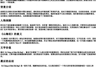 《阿长与山海经》拼音.docx免费下载(word版可打印)