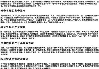 26个拼音字母正确发音.docx免费下载(word版可打印)