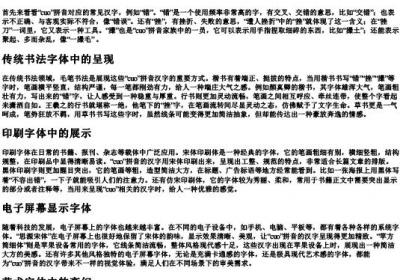 cuo的拼音汉字有哪些字体.docx免费下载(word版可打印)