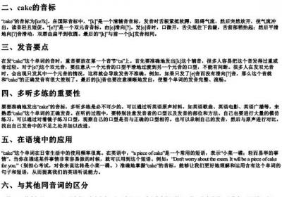 cake的音标怎么拼.docx免费下载(word版可打印)