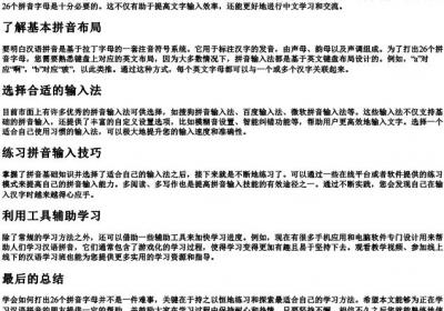 26个拼音怎么打出来.docx免费下载(word版可打印)