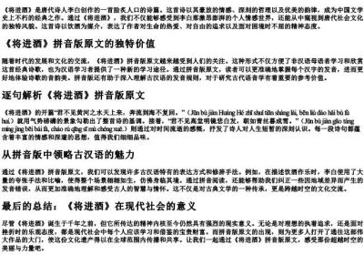 《将进酒》拼音版原文.docx免费下载(word版可打印)
