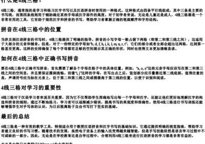 4线三格的拼音怎么写.docx免费下载(word版可打印)