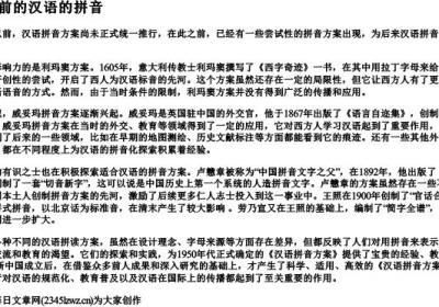 1950年前的汉语的拼音.docx免费下载(word版可打印)