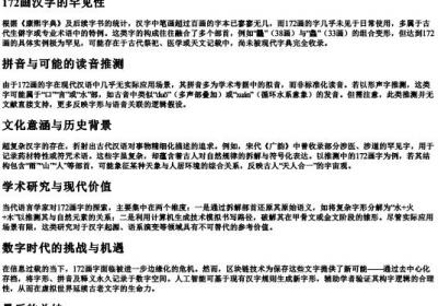 172画的字的拼音是什么意思.docx免费下载(word版可打印)
