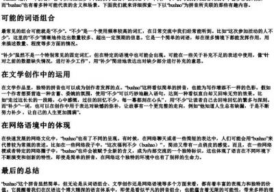 bushao的拼音.docx免费下载(word版可打印)