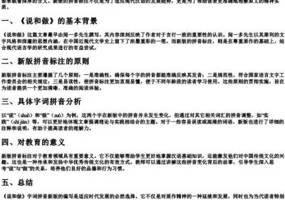《说和做》字词拼音新版怎么写.docx免费下载(word版可打印)