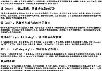 《说和做》字词拼音意思.docx免费下载(word版可打印)