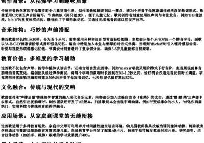 24个拼音字母歌儿歌.docx免费下载(word版可打印)