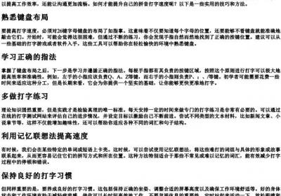 26键拼音打字怎么才能快.docx免费下载(word版可打印)