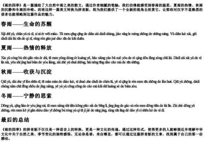 《雨的四季》的拼音版.docx免费下载(word版可打印)