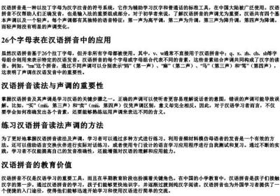 26个字母表汉语拼音读法声调.docx免费下载(word版可打印)