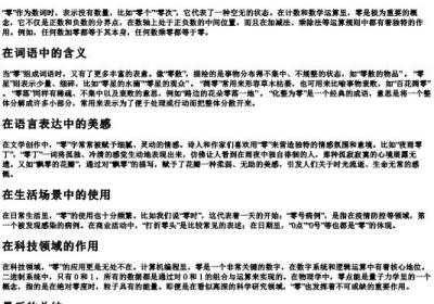 0字的拼音.docx免费下载(word版可打印)