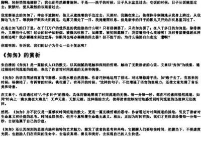 《匆匆》原文带拼音.docx免费下载(word版可打印)